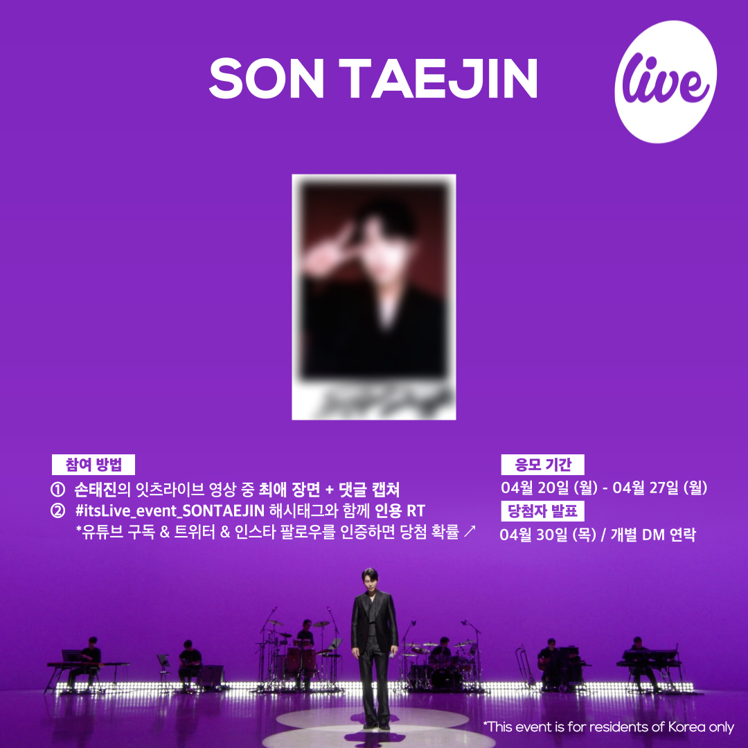 [#잇츠라이브 시청 인증 이벤트]
✔ 참여방법
① 손태진의 잇츠라이브 영상 중 ✨최애 장면 + 댓글✨ 캡쳐
② #itsLive_event_SONTAEJIN 해시태그와 함께 인용 RT💌
(유튜브 구독&amp;트위터&amp;인스타 팔로우를 인증하면 당첨 확률 ↗)

*자세한 내용은 이미지를 확인해주세요💜☂️
#itsLive #SONTAEJIN