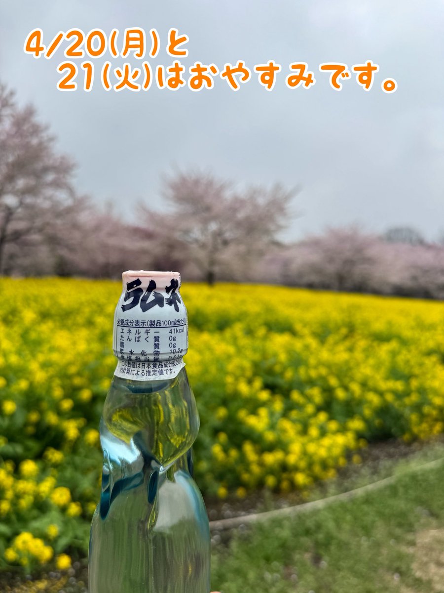 4月20日（月）と
　　21日(火)はお休みです。