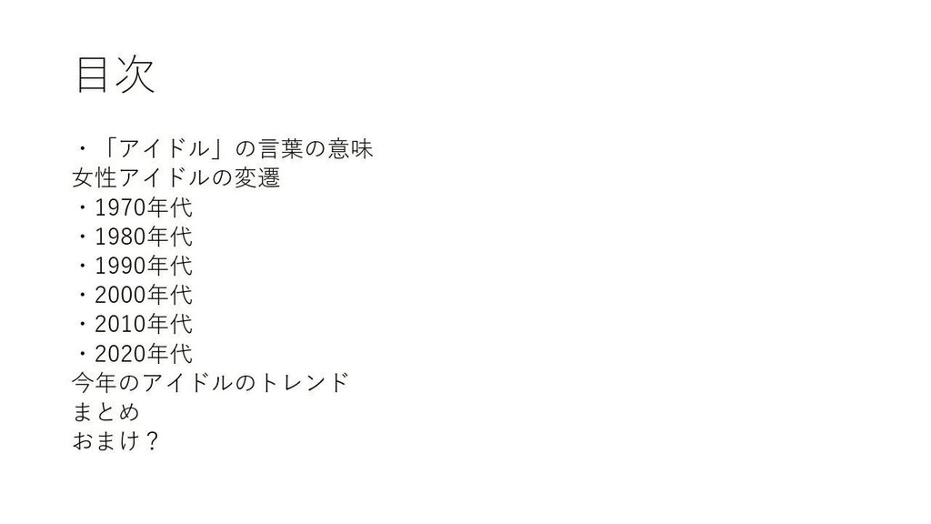 shigakusha's tweet photo. 【4月20日　春学期第７回部会のお知らせ】
題目: 日本の女性アイドル史
日時: ４月20日（月） 19 時〜
会場:日本女子大学香雪館405
※学生会館W505での配信も行います。
発表目安時間:90分 https://t.co/rSTaztxOI3