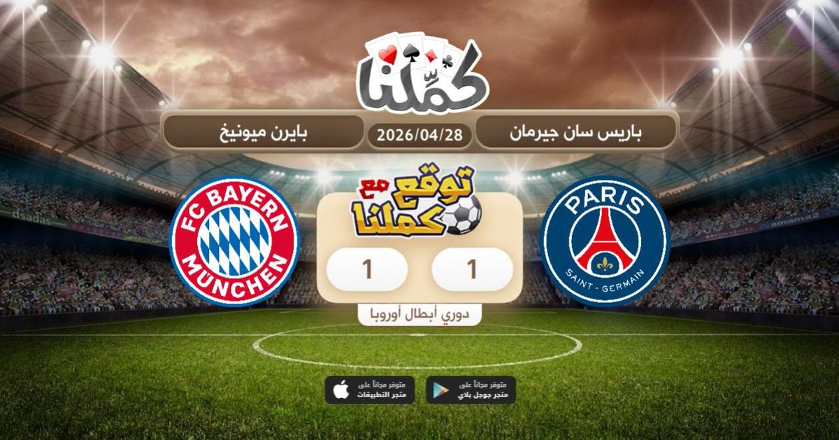 Sahm787's tweet photo. تعادل
@Kammelna #توقع_مع_كملنا #باريس_بايرن_ميونخ https://t.co/0Mu73o59Fa