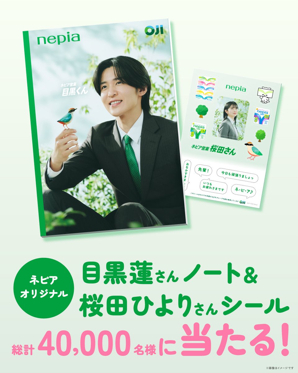 【公式】ネピア tweet media