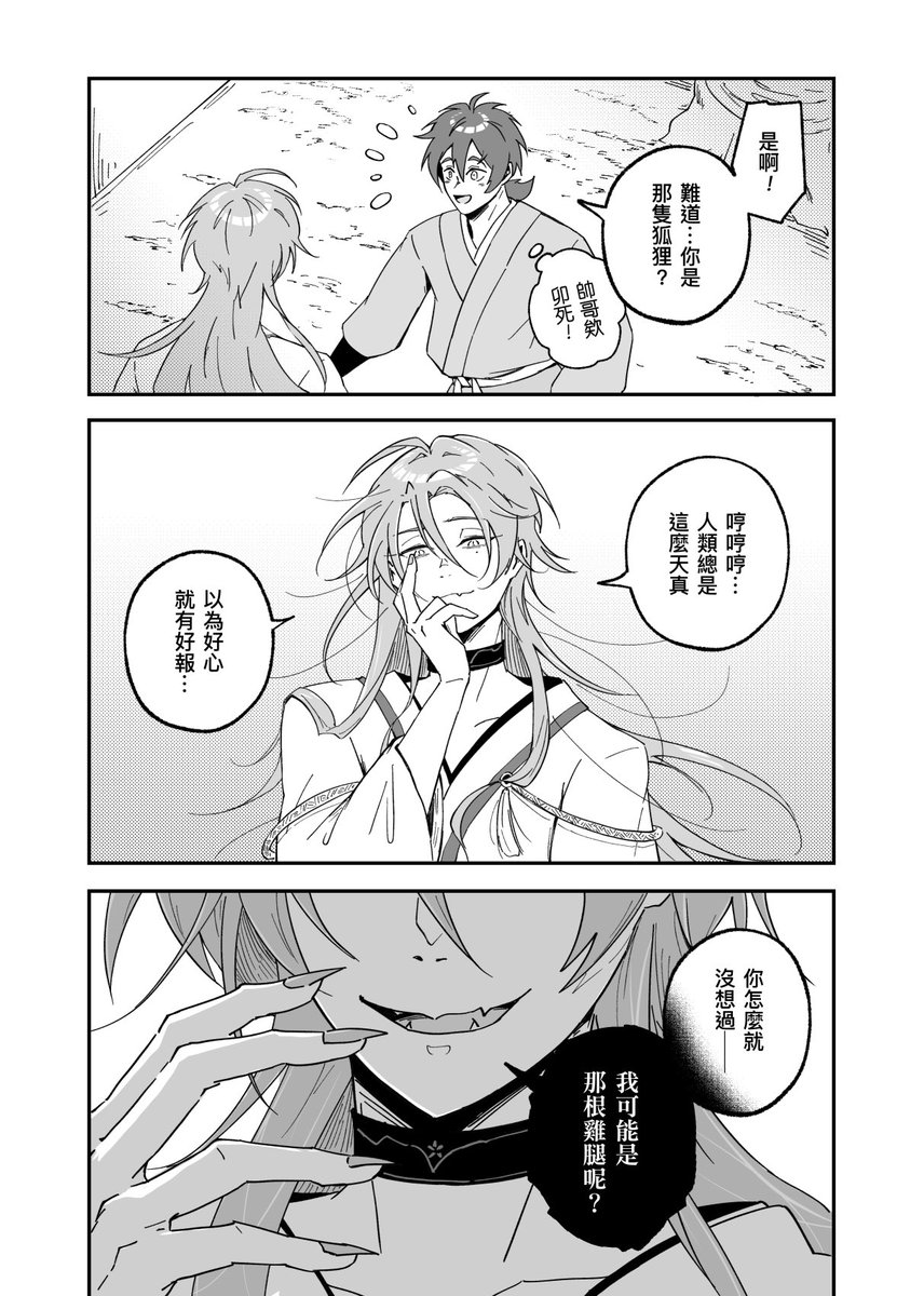 asakurakainoP's tweet photo. 《雞腿先生找上我!?》

玖伊怪怪迷因漫畫🍗
※非原作的謎時空

#NUcarnival
#玖伊
#玖エイ https://t.co/D23YIA9Zfo