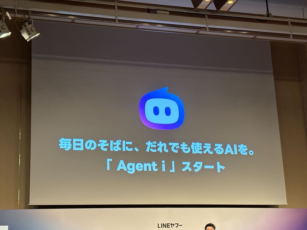 ktai_watch's tweet photo. LINEヤフーがAIエージェント「Agent i」発表、LINEとYahoo! JAPANのAIがひとつに https://t.co/kWU0YxgXO0 https://t.co/sIexB7gA9k