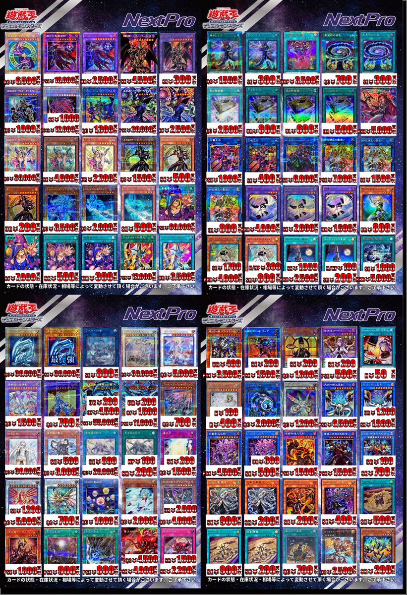 ネクプロ 遊戯王 買取情報】 🌈🌈環境テーマ買取表更新
