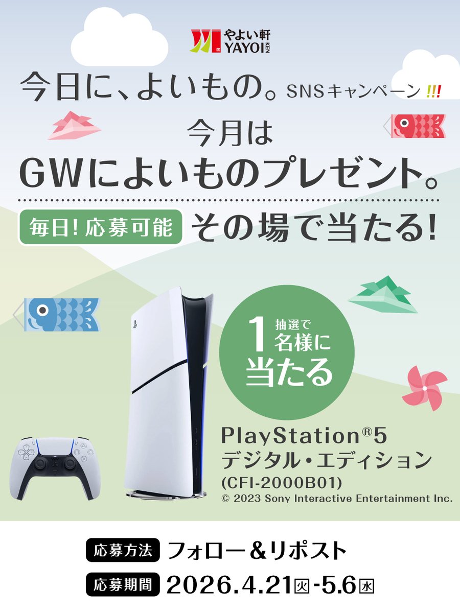 やよい軒【公式】 tweet media