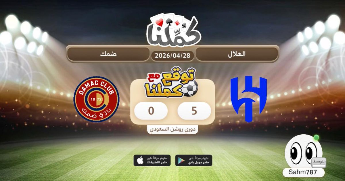 Sahm787's tweet photo. ٥ - ٠ الهلال
@Kammelna #توقع_مع_كملنا #الهلال_ضمك https://t.co/jJWo6mL4S1