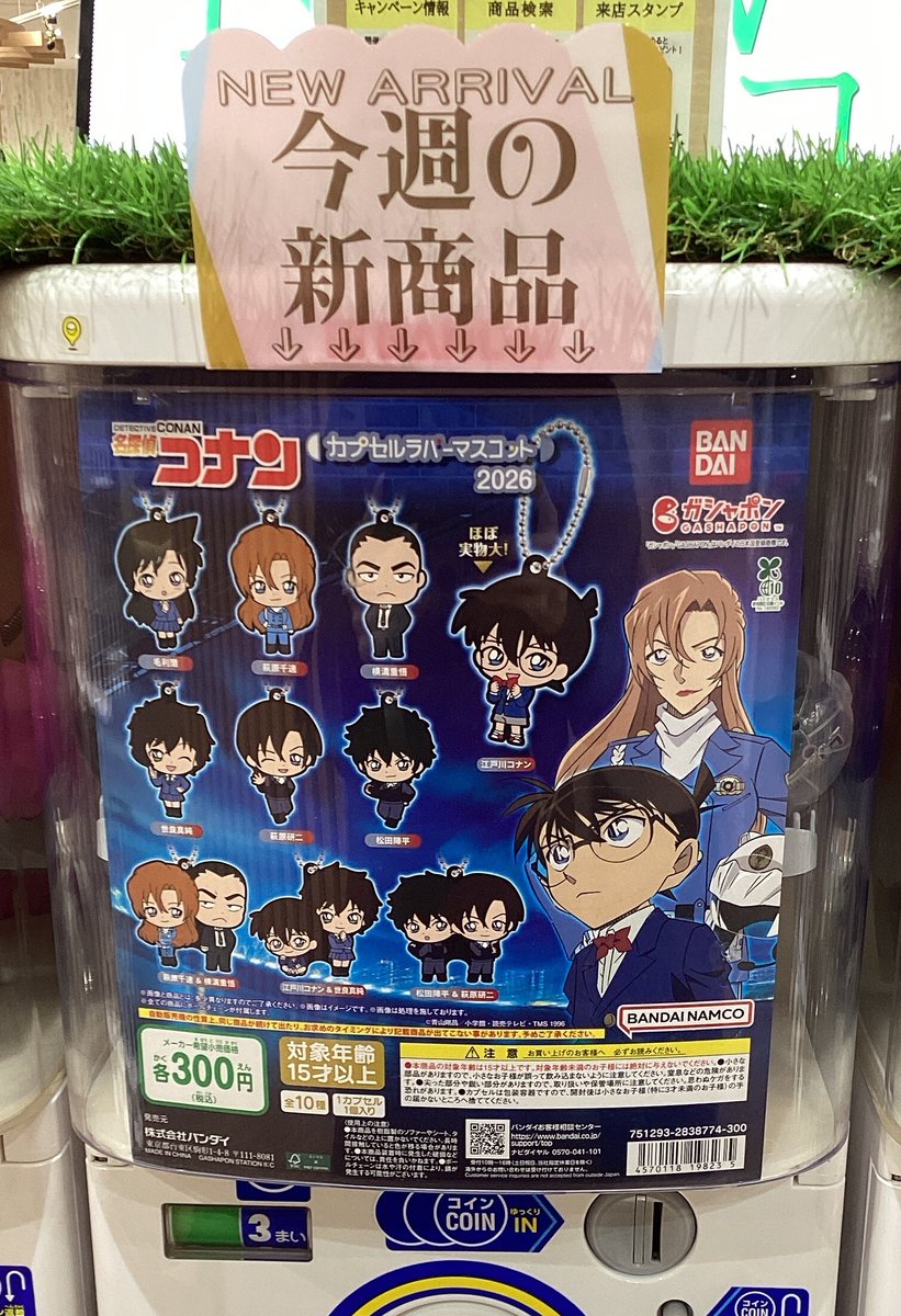 ガシャココ名古屋ゼロゲート入荷商品！ 名探偵コナン カプセルラバー