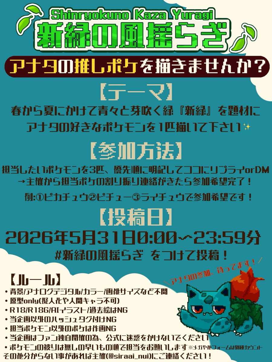 白藍ぬい𓍯ポケ企画参加者募集中 tweet media