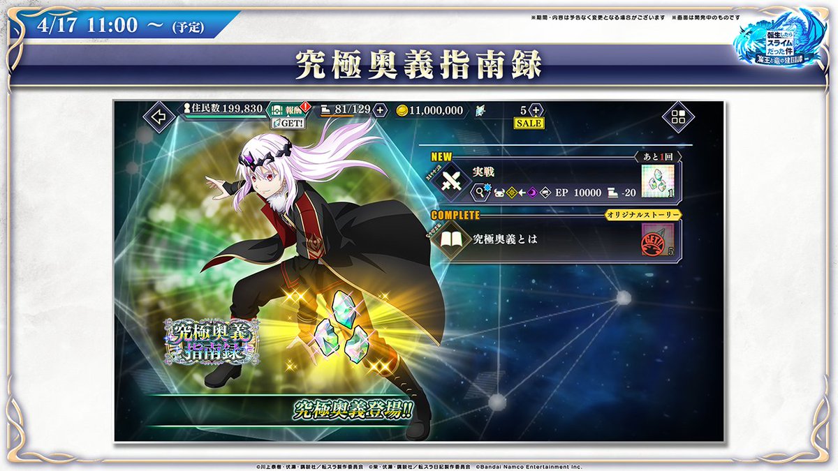 🎓究極奥義指南録🎓開催中！ 新たに登場した☆7キャラクターが発動