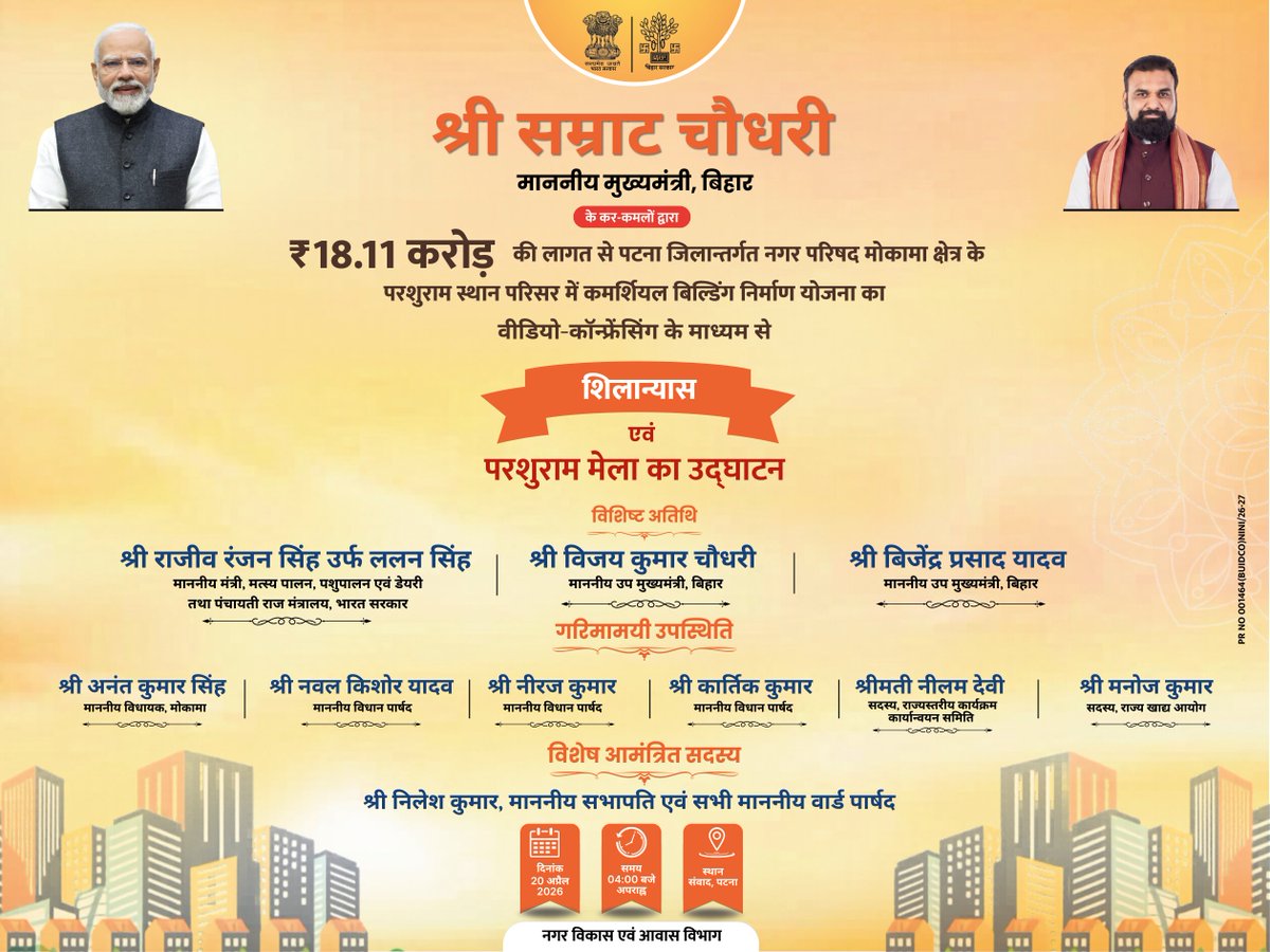 IPRD Bihar tweet media