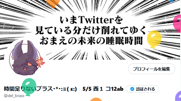 時間足りないブラス･*･:≡( ε:)　5/5 西１ コ12ab tweet media