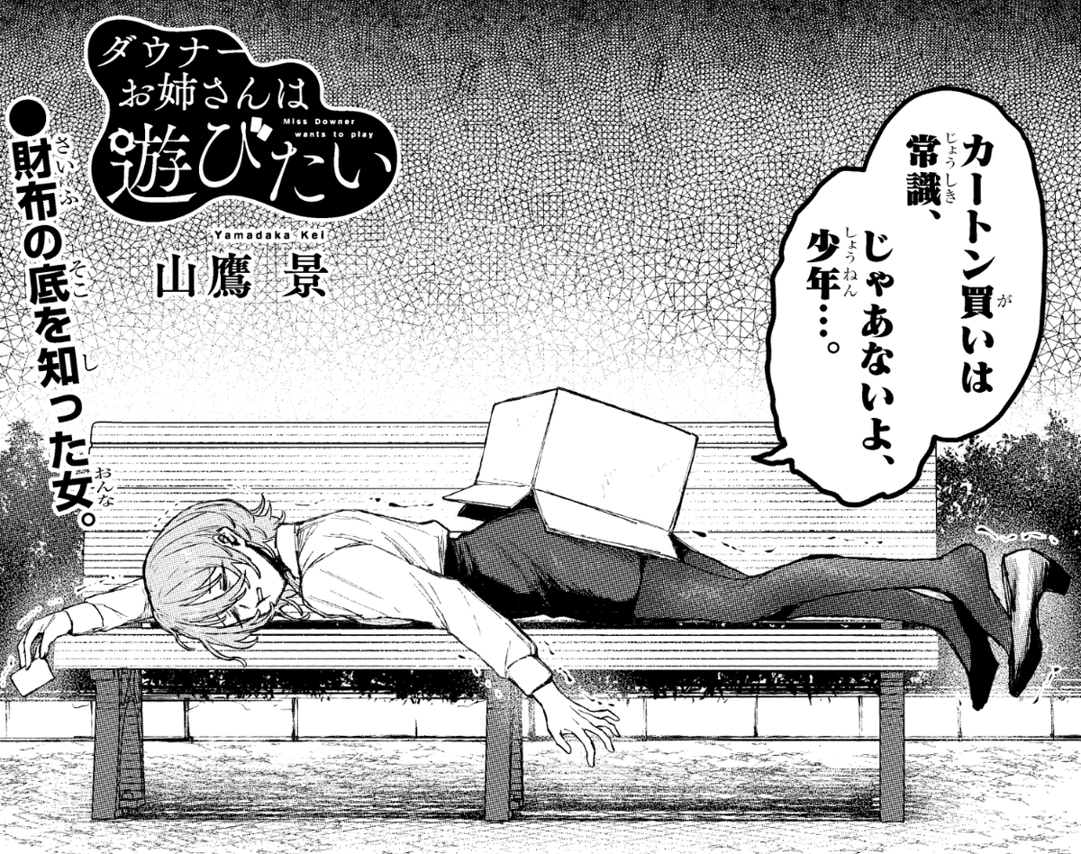 【最新話更新】

物欲センサーに敗北。
それでもスタンドアップ。

corocoro.jp/chapter/49822/…