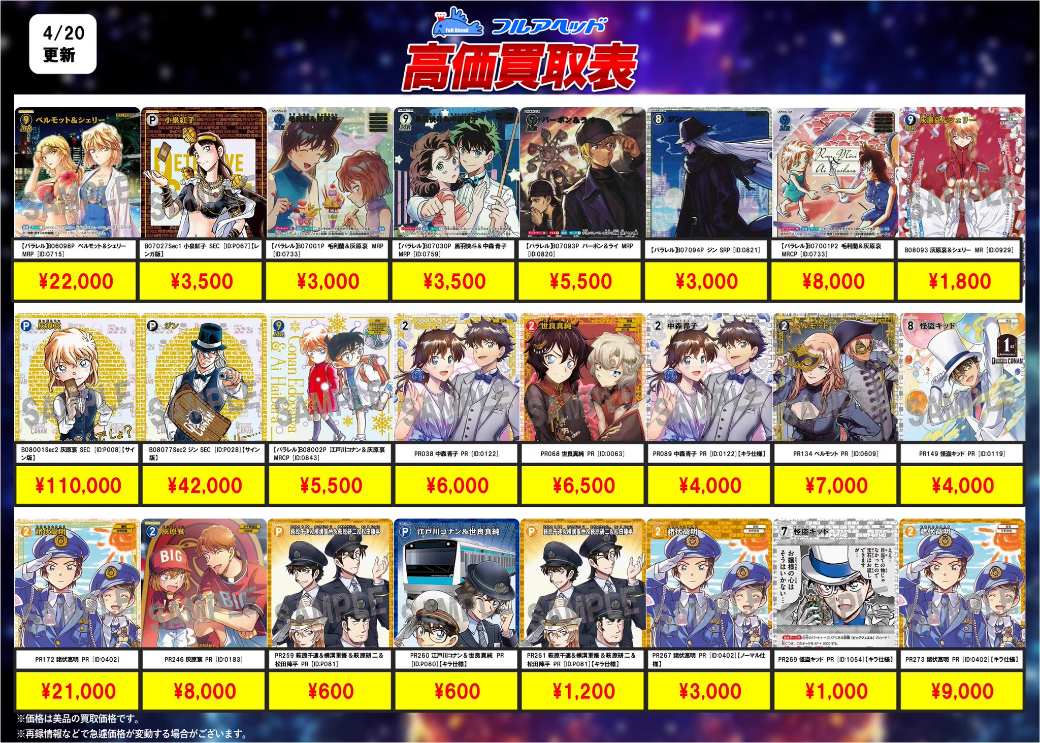 名探偵コナンカードゲームまとめ売り 萩原千速 安室透 レア キラ ノーマルカード フルアヘッド大阪日本橋店 on X: 