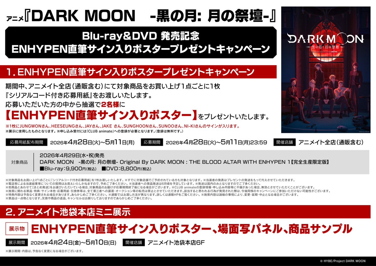 フェア情報】 『アニメ『DARK MOON -黒の月: 月の祭壇-』Blu-ray＆DVD