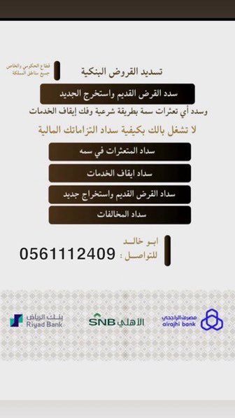 تسديد قروض بنكية tweet media