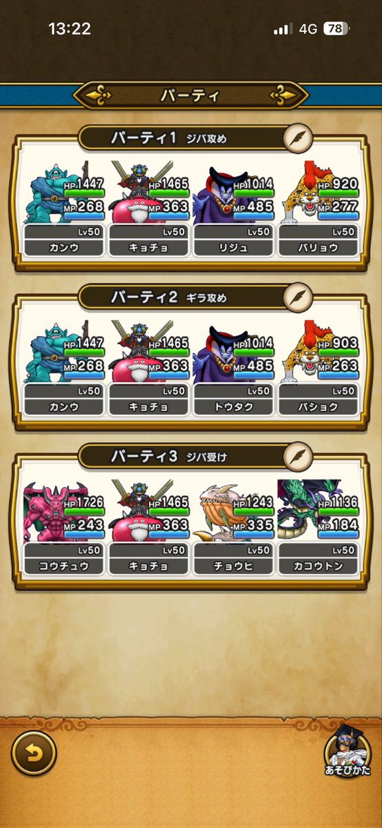 tk29652838's tweet photo. ガチャコや4攻も色々試した結果、こんな感じに。グラマススパーは6割〜8割弱なんで今回もかなり厳しい戦いになりそう。使えるグレイナルが欲しかった。
#ドラクエウォーク https://t.co/hWEcJhwKf1