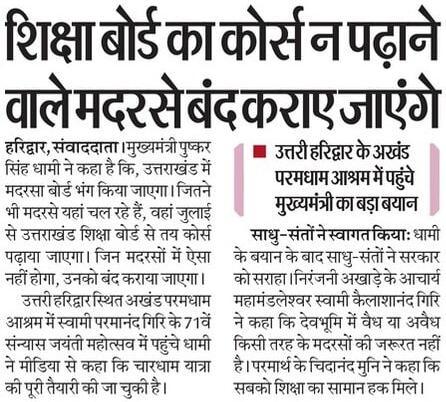 Uttarakhand DIPR tweet media
