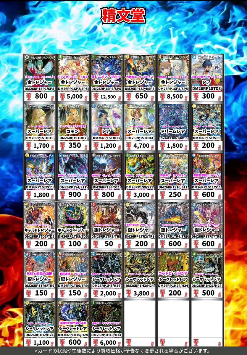 デュエルマスターズ 【買取情報】 デュエマ最新弾の買取表更新しました