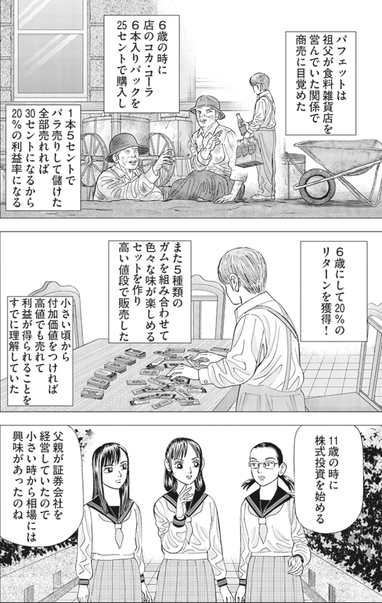 investorz_mita's tweet photo. 大学卒業時に1万ドルしかなかった男が83歳で470億ドルを稼いだ理由(1/5) https://t.co/4nO5xBSb9f