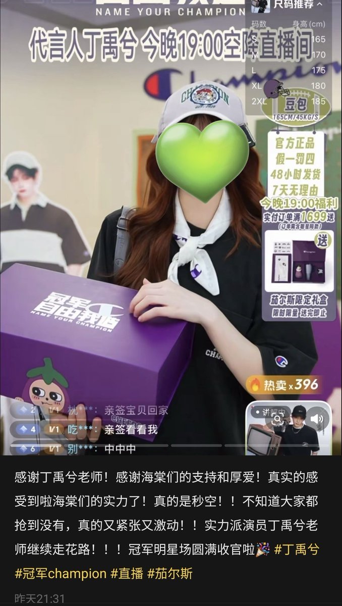 The transaction from one Champion live broadcast room reached more than 4M yuan, the live host said everything was sold out in a second #DingYuxi