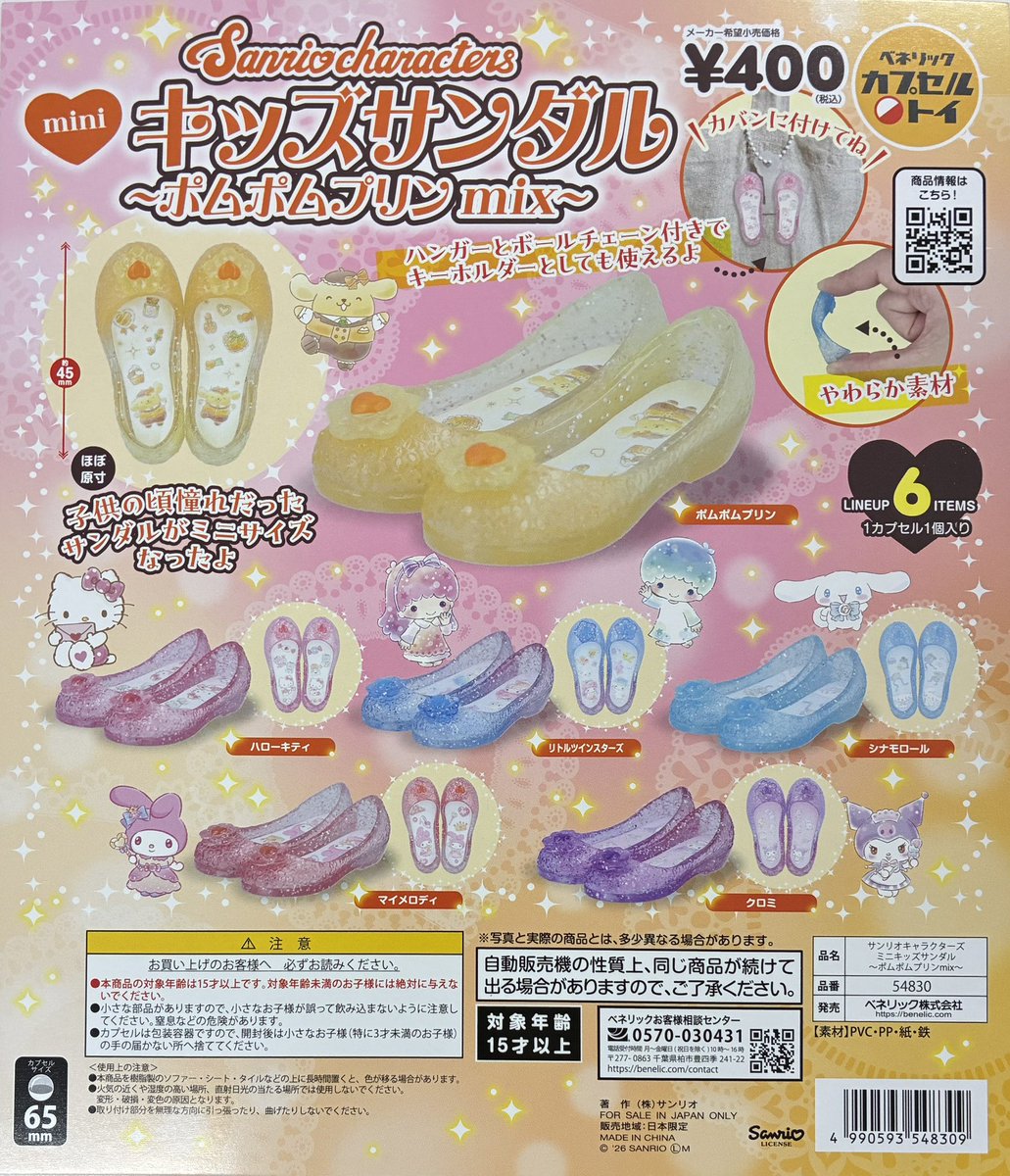 【新商品入荷情報】

・サンリオキャラクターズ 平成レトロミニ定規＆分度器キーホルダー（300円）
・サンリオキャラクターズ ミニキッズサンダル〜ポムポムプリンmix〜(400円)

販売開始しております✨

#ガシャポンのデパート池袋総本店