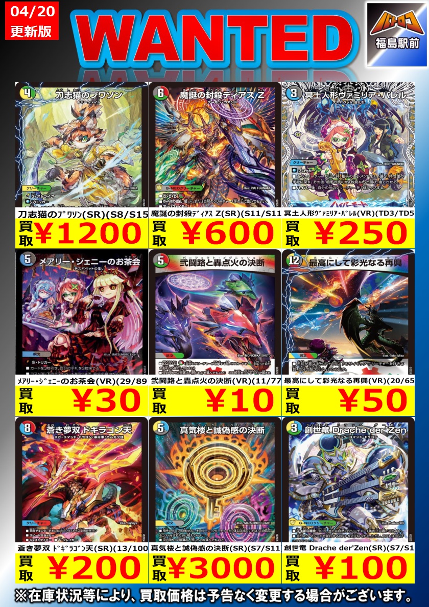 買取情報】 #デュエマ ただいま画像のカードを買取強化中です！ お