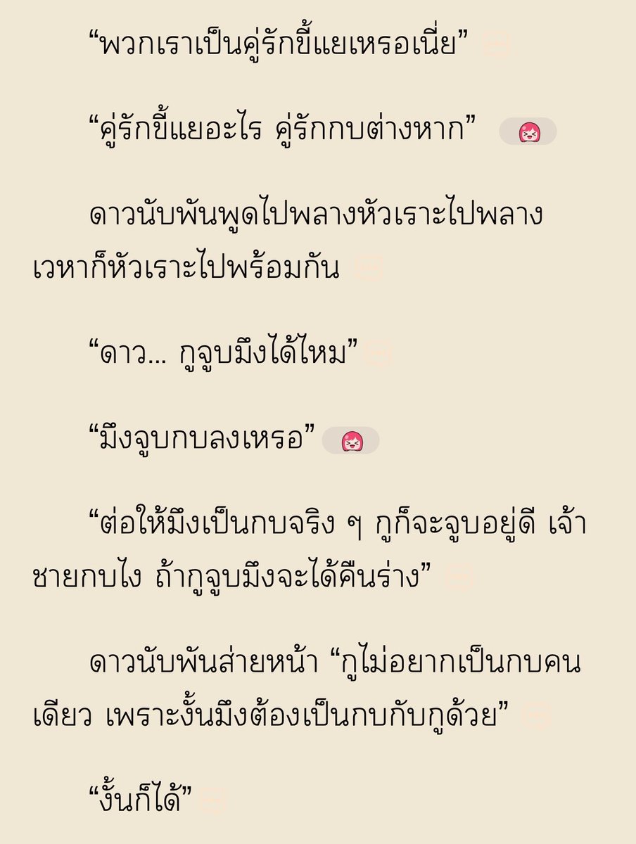 อ่านนิยายกับคุณส้ม🏳️🌈📚 tweet media