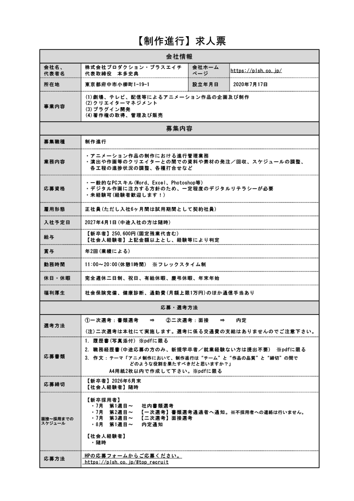 Production +h.【公式】(プロダクションプラスエイチ) tweet media