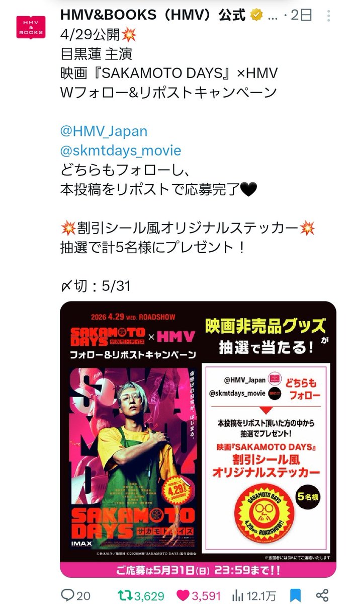 V6XWY3KitTQbOtN's tweet image. いよいよ映画上映初日がそこまで迫ってきて、楽しみすぎて日々カウントダウンしています( *´艸｀)💕
ムビチケも買ってあるので初日に観に行きます！✨

割引シール風オリジナルステッカー💥可愛いです💗
どうかご縁がありますように🙏✨️

#HMV&amp;amp;BOOKS
#サカモトデイズ