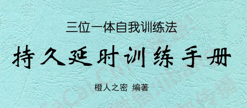 NFTCPS's tweet photo. 兄弟们，这玩意儿我不分享出来我良心过不去——

有人把「持久训练」整理成了一套真正能用的系统，叫三位一体自我训练法，专门冲着延迟问题来的，逻辑清楚、上手就能练，不是那种凑字数的废话手册。

想要的自己去拿，别怪我没告诉你。

尽快转存，随时可能没！

🔗https://t.co/XjCT71ZidW https://t.co/09OQK6Inyc