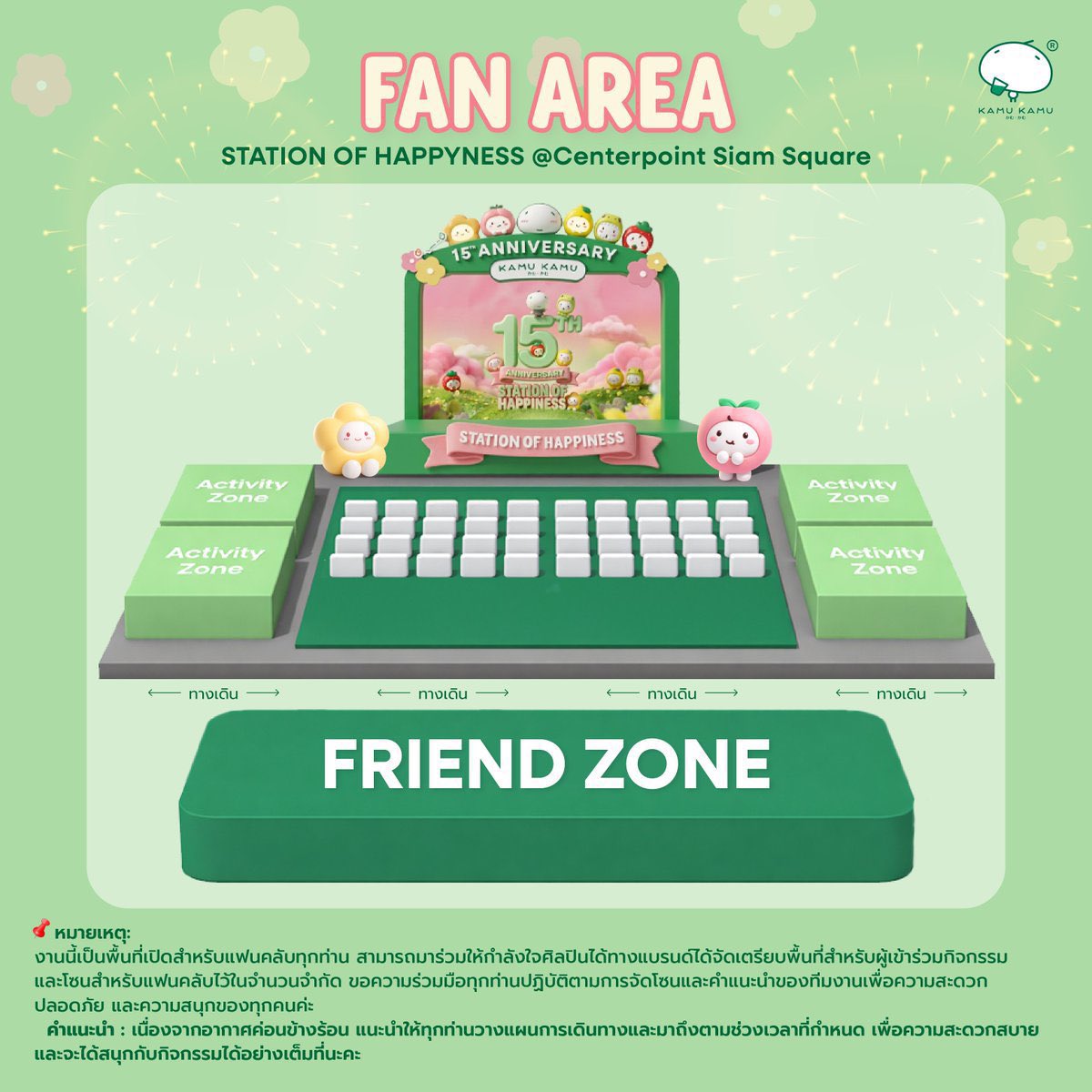 (🦊🍅)วันนี้มีลงทะเบียนเข้าร่วมงาน 15 Anniversary 💚

#KAMUKAMU15YearsXForceBook #fforce_ #kasibook ชาวด้อมฟอสบุ๊คอย่าลืมลงทะเบียนกันด้วยน้า

สถานที่ CenterPoint Siam Square
วันที่ 25 เมษายน 2569

บริษัทฯ จะเปิดลงทะเบียนผ่าน Google Form แยกตามประเภทโซน ดังนี้

1. VIP ZONE