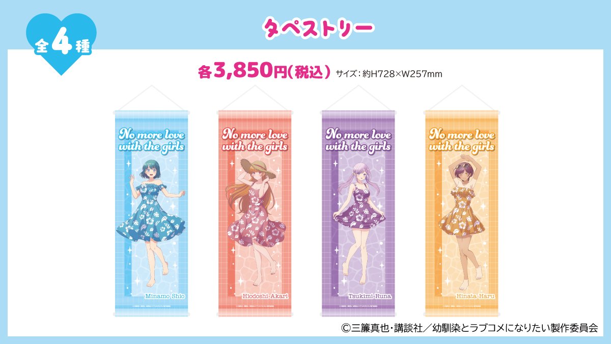 LD_POPUP's tweet photo. TVアニメ『 #幼馴染とはラブコメにならない 』 POP UP SHOP🛒

描き下ろしイラスト使用のタペストリー（全4種/各3,850円）が登場！

部屋に飾っていただきやすいH728xW257mmでご用意🩷

📅4/29(月祝)〜5/10(日)
📍ボークス秋葉原ホビー天国2 1F特設コーナー
🔗 https://t.co/6GvJdVfCOh

#幼ラブアニメ https://t.co/1X5xDVq1Vo