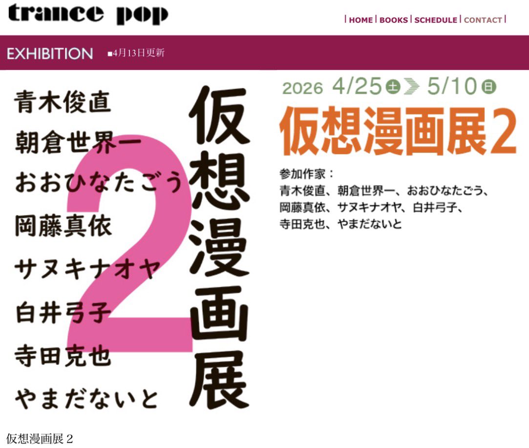 春のはしレンジャー京都展「腹ペコみやこ道中」通販も含め全日程終了しました!足をお運びいただいた皆様、お買い求めくださった皆様、そしてトランスポップギャラリーのヤマダ様、ありがとうございました!またいつかお会いしましょう!(といいつつ青木はこのあとの「仮想漫画展2」にも参加します。) 