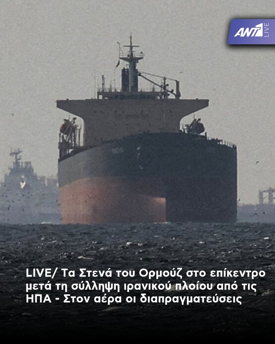 Ant1Live's tweet image. Η δημοσιογραφική ομάδα του ant1live μεταδίδει ζωντανά τα γεγονότα καθώς εξελίσσονται

🔗: ant1live.com/kosmos/669563_…

📲 Κατεβάστε την εφαρμογή ΑΝΤ1 Live 

#Ant1livenews #Newsfeed #News #WorldNews #InternationalNews