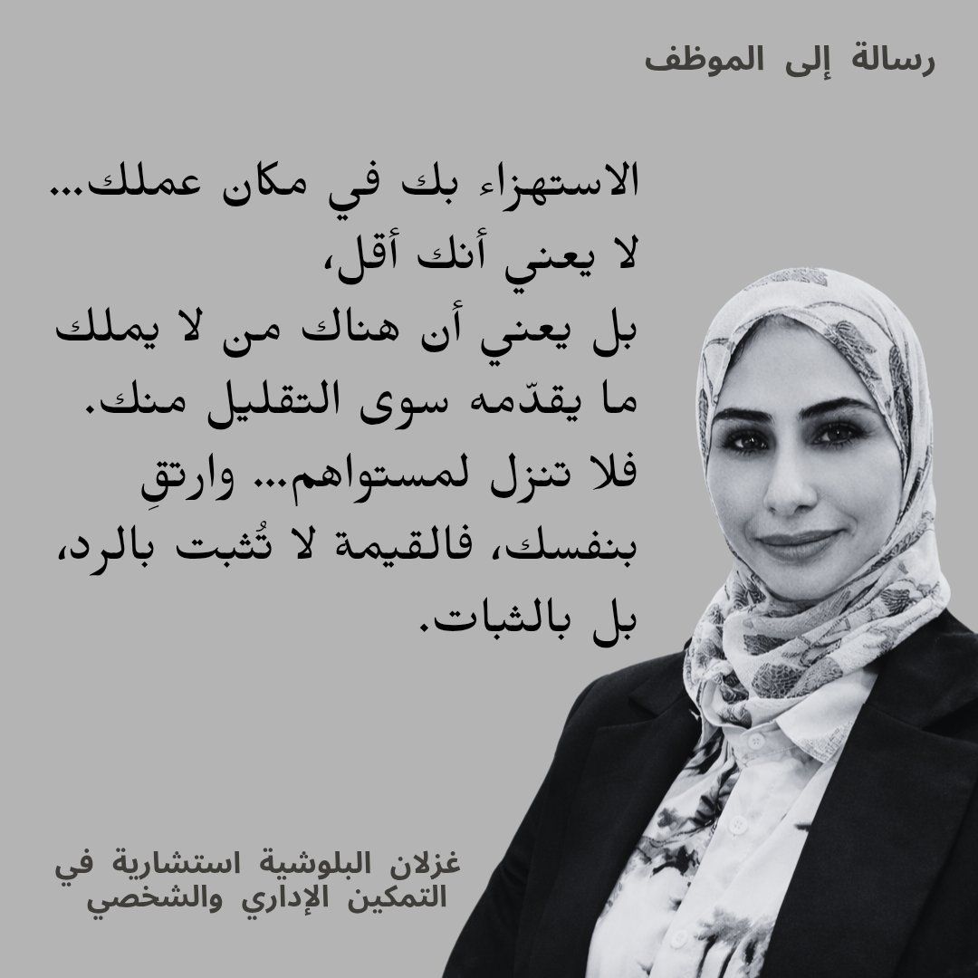 غزلان البلوشي رائدة أعمال وتقديم استشارات إدارية tweet media
