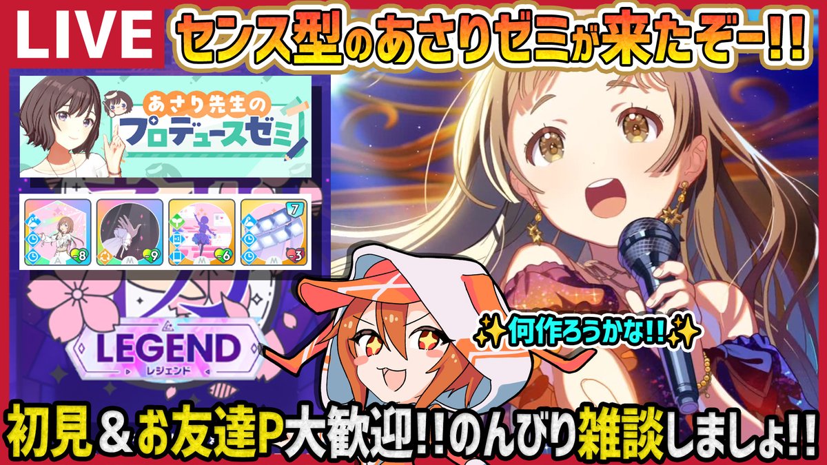 📺生配信のお知らせ📺
【#学マス/PLv80】
センス型のあさりゼミが来たぞー✨️

📺️YouTube
youtube.com/@murax2_murax2

#学園アイドルマスター
#学マス好きな人と繋がりたい
#学マスPさんと繋がりたい