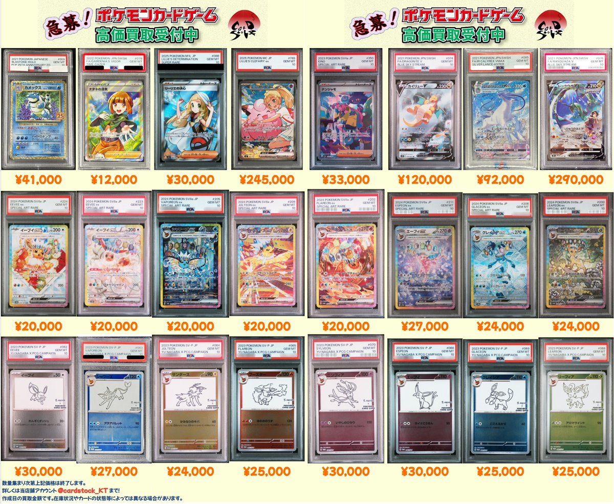 🔥本日の買取表🔥 ブイズ超絶強化！！！ テラスタル ブイズ🐲 NAGABA