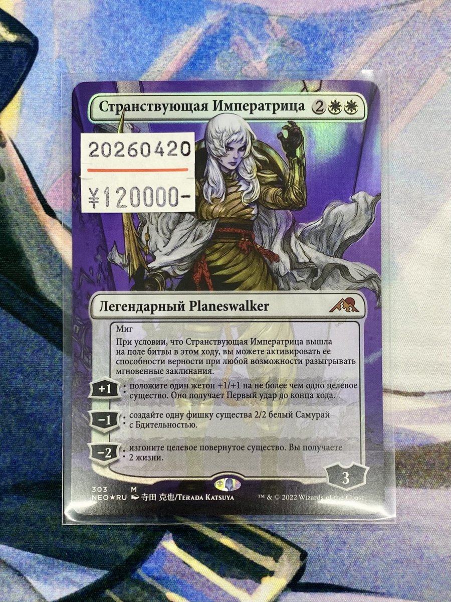 ロシア語　放浪皇　4枚セット MTG 放浪皇 ショーケース ロシア語 【公式通販】