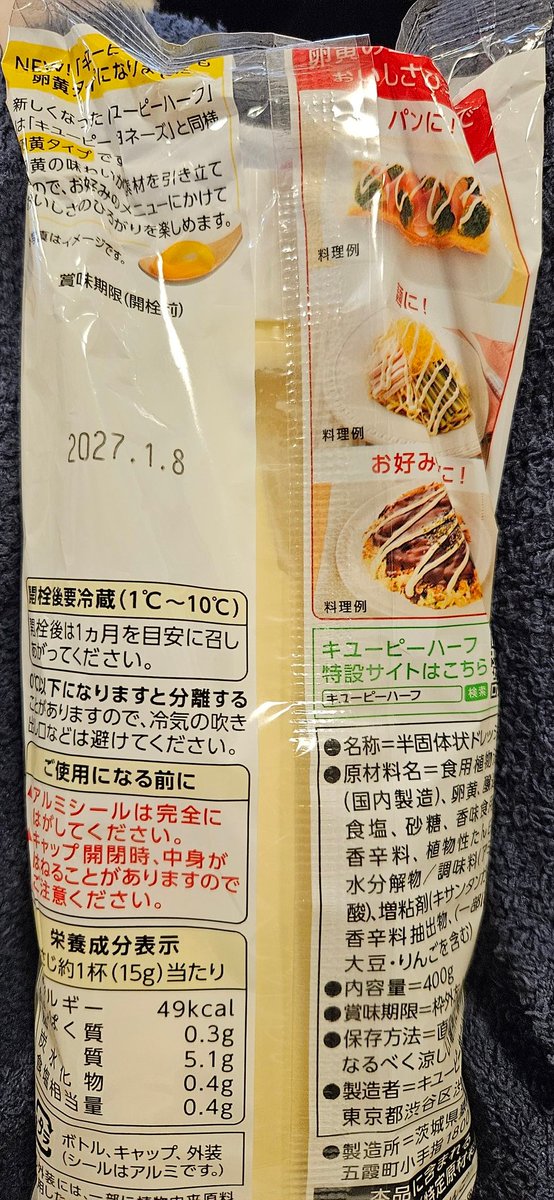 borusichisan's tweet photo. マヨラーには嬉しい1/2のカロリーハーフ🫶おいしいのにカロリーが減ってるのは嬉しいよね☺色んなマヨが出てるけど、一番好きな酸味はキューピーだな🫶
#プロモーション
#キユーピーから提供いただきました
#RSP113に参加しました
#サンプル百貨店
#キユーピー
#キユーピーハーフ https://t.co/fDm0oQRSSF