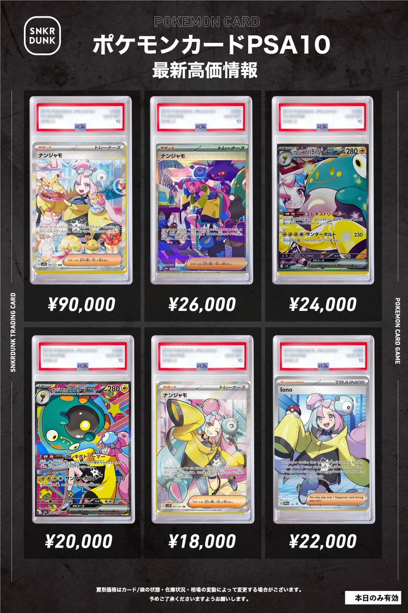 📢#スニダンポケカ買取情報📢 🚨🚨🚨強化買取🚨🚨🚨 ⚡ナンジャモ