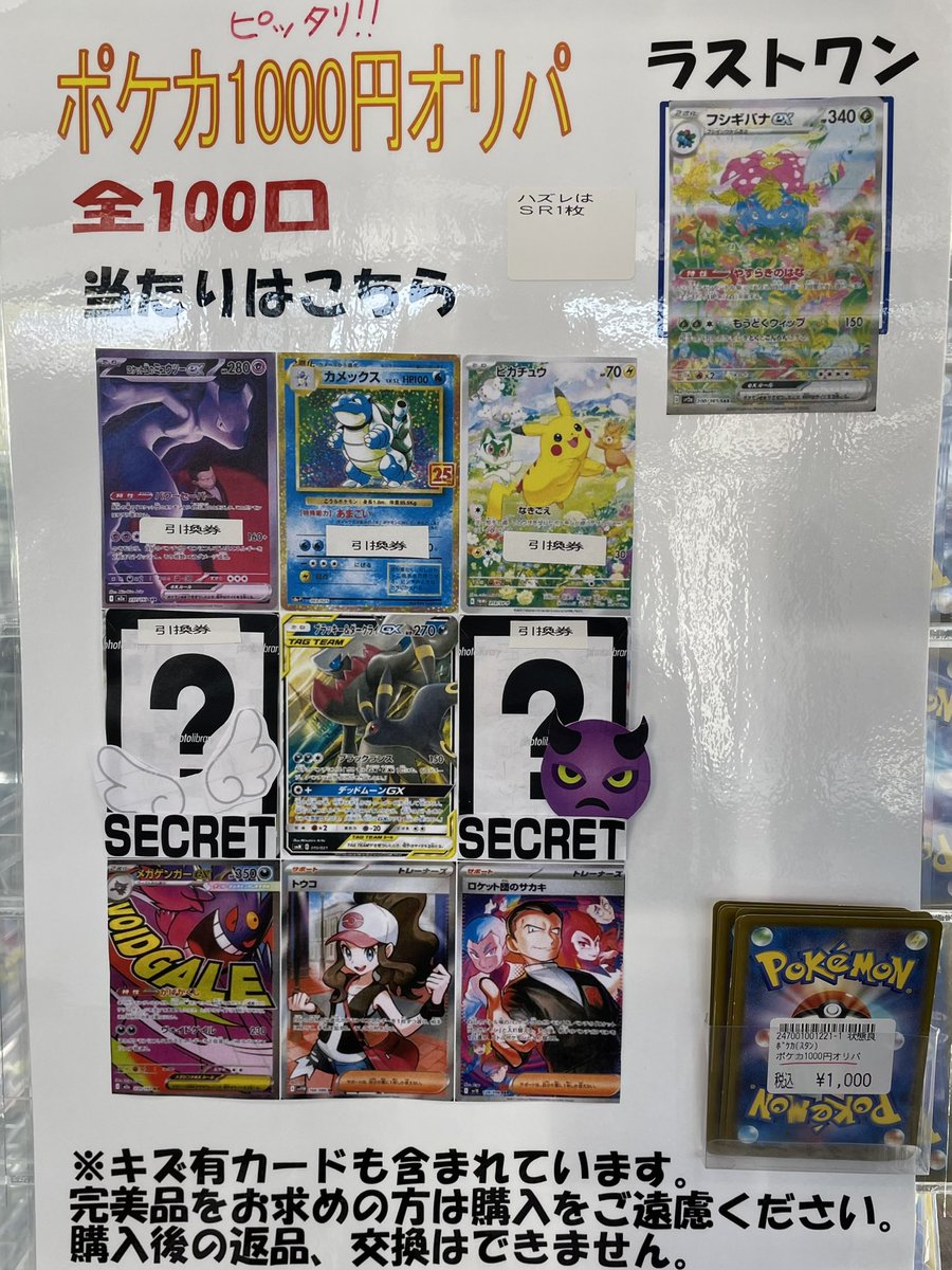 ポケカぴったり1000円オリパ更新しました！ ご来店お待ちしております