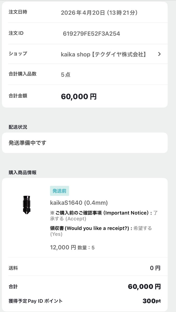 kei_plab0411's tweet image. 買いました

#kaika
#kaikaS