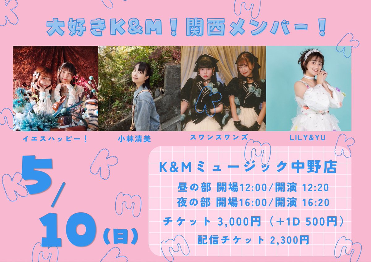 小林清美・K＆Mミュージック代表 tweet media