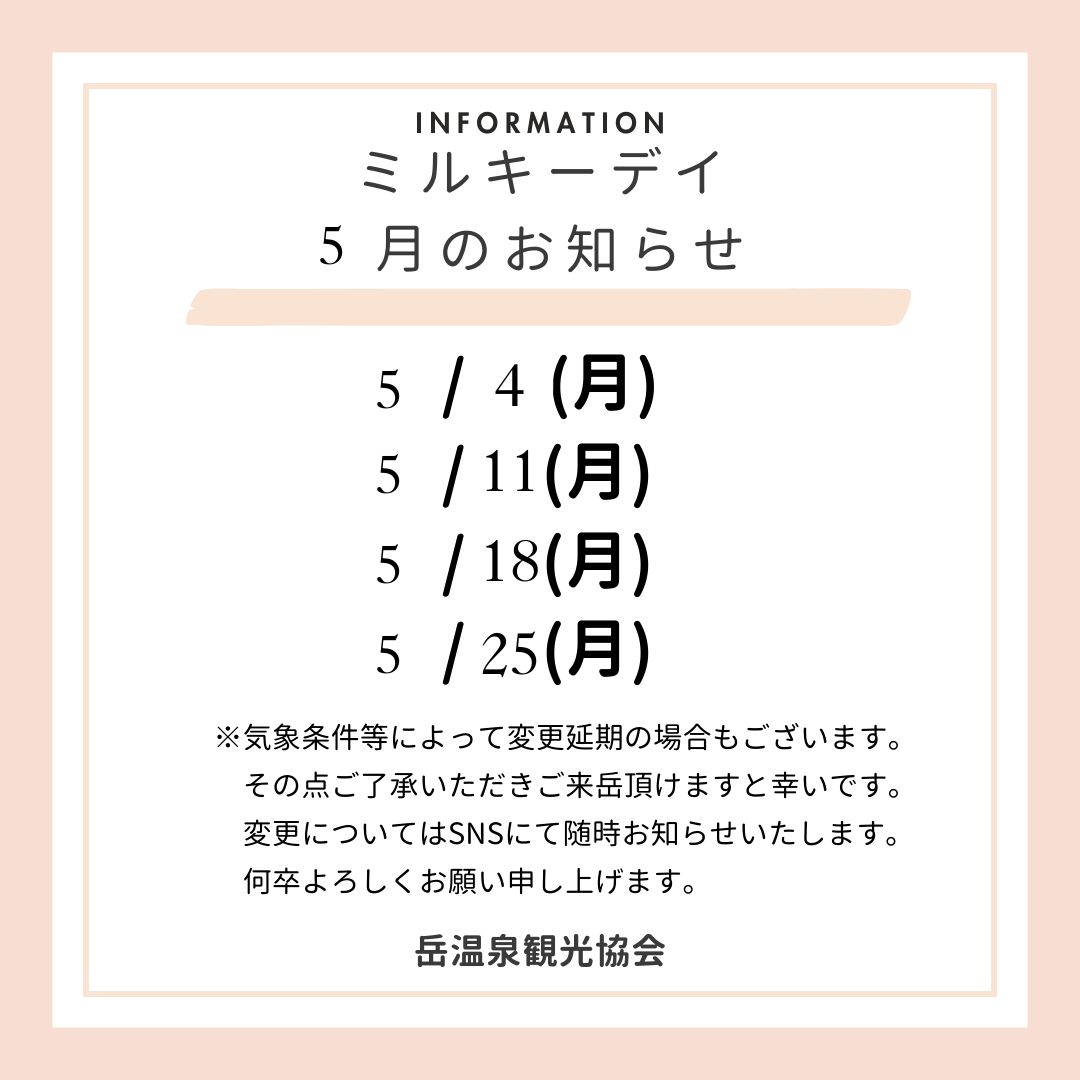 Dakespa's tweet photo. 5月のミルキーデイのお知らせです。  
5月4日（月） 5月11日（月）  5月18日（月）  5月25日（月） 
#湯守
#岳温泉 
＃ミルキーデイ
＃二本松市 https://t.co/vHXm3xfzQz