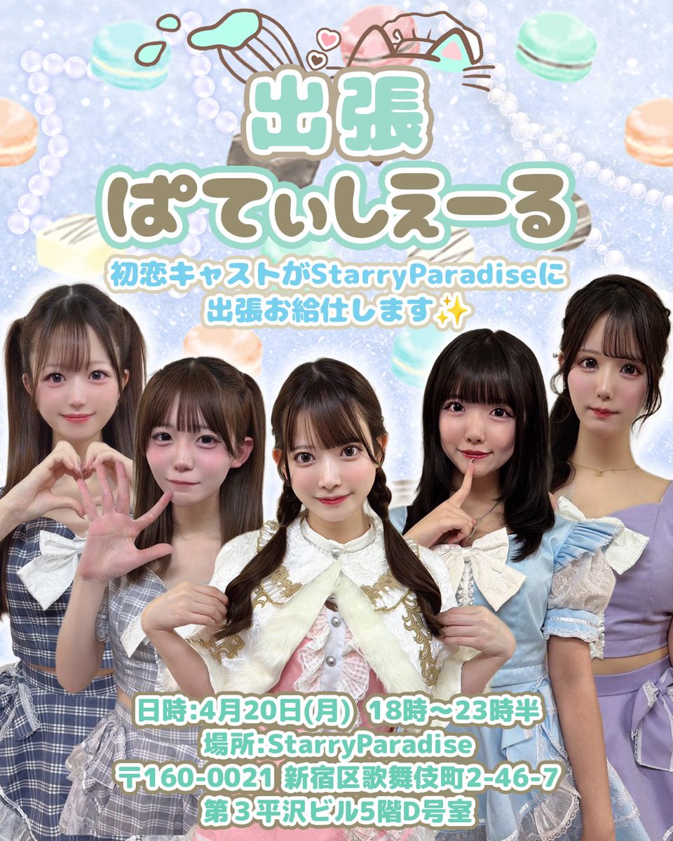 Starry Paradise tweet media