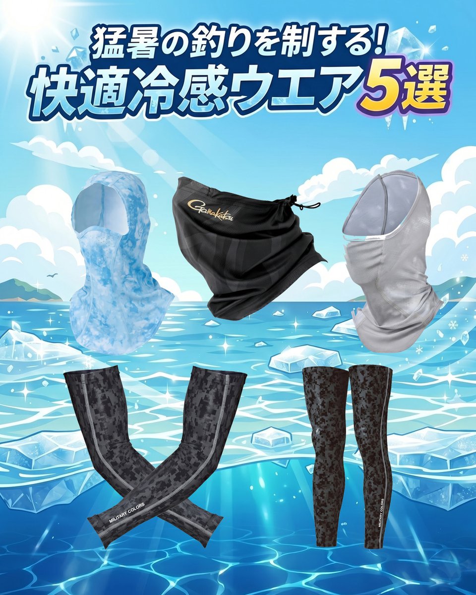 夏の釣りを快適にする「冷感・UV対策アイテム」4選！☀️🎣 ✓シマノ