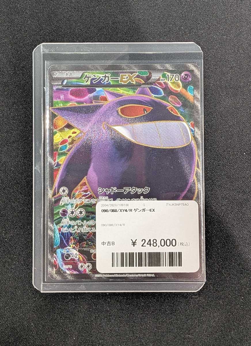 ゲンガーEXのSRが傷あり特価で入荷しました！ 状態確認だけでも大歓迎