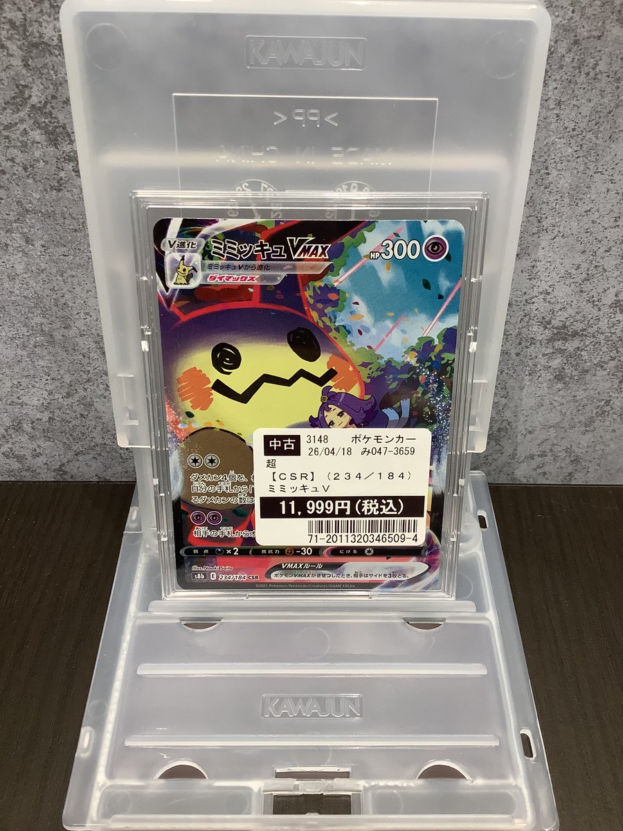 ポケモンカードゲーム ミミッキュ VMAX 234/184 CSR ポケカ リサイクル 
