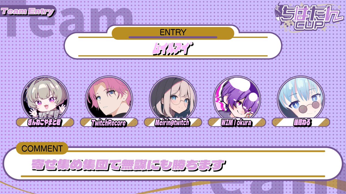 ちはたんCUP5onは
<a href="/GinnekoY/">ぎんねこやまと君</a> 
<a href="/Recore12_nico/">✿✤*Re.core*✤✿</a> 
<a href="/MeirinTwitch/">Meirin/SF6JP</a> 
<a href="/suimaEz/">睡魔 ねる(ねるしゃん)</a> 
で出ます！
今はエレナで出ようとしてるけど思ったよりアレク育ちすぎてアレク出したすぎる…
頑張ります！