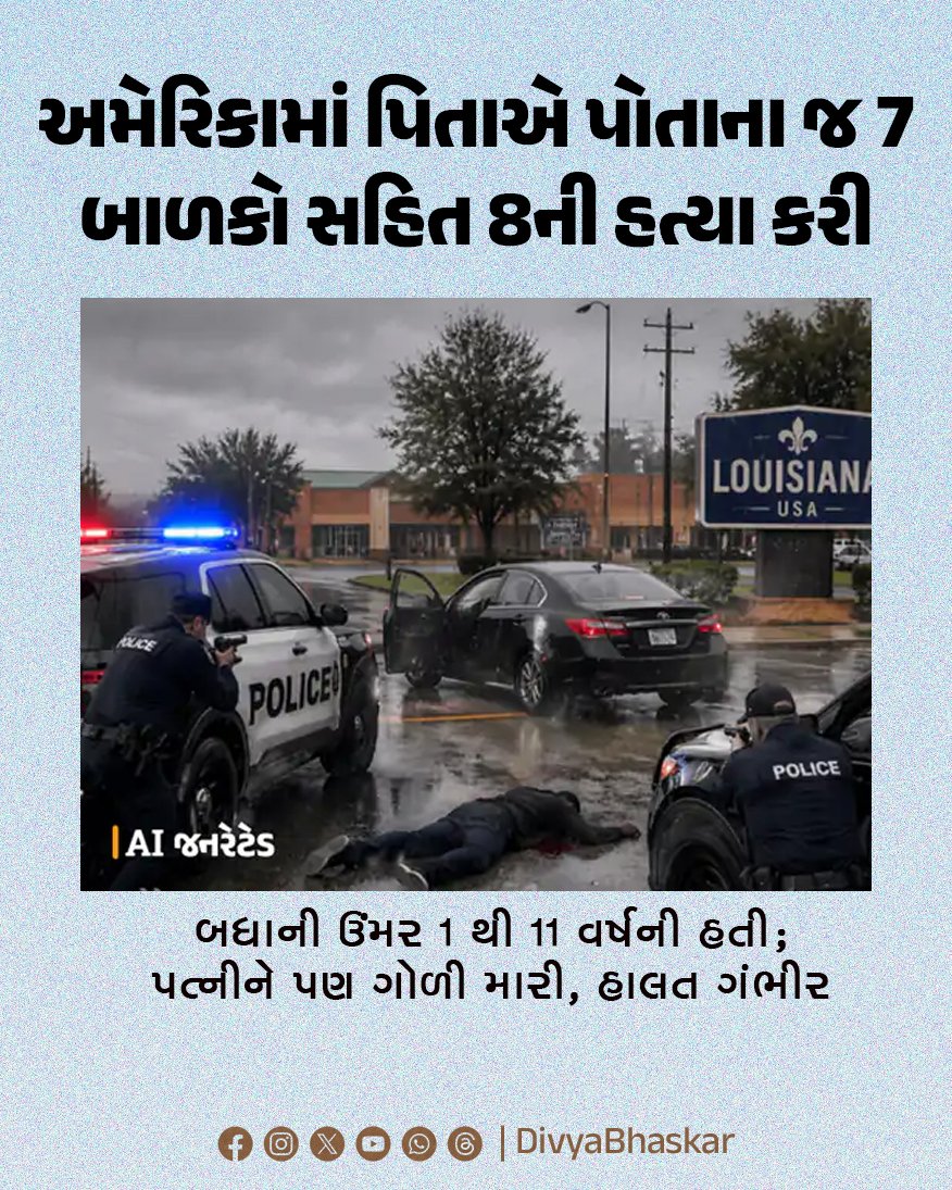 Divya_Bhaskar's tweet image. અમેરિકામાં પિતાએ પોતાના જ 7 બાળકો સહિત 8ની હત્યા કરી : બધાની ઉંમર 1 થી 11 વર્ષની હતી; પત્નીને પણ ગોળી મારી, હાલત ગંભીર 

Note - AI Generated Image
#Children #Killed #PoliceEncounter #America 
divya.bhaskar.com/JD9B2kbZt2b